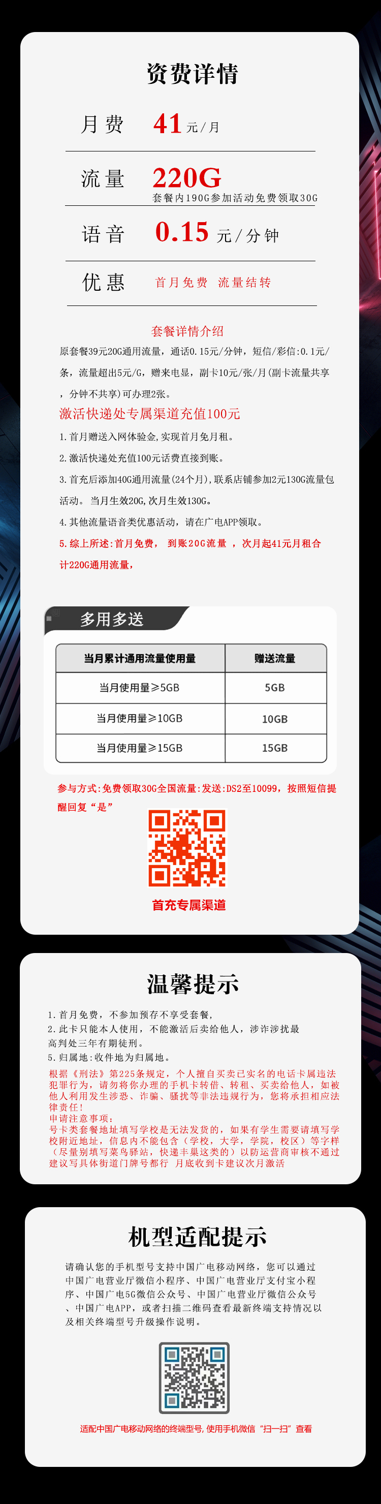 广电飞笛卡详情