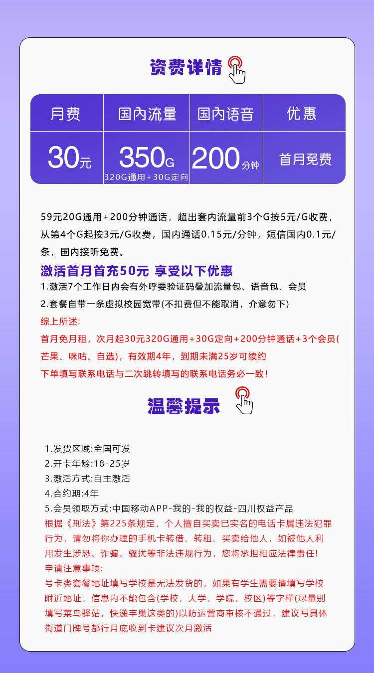 移动飞沙卡详情