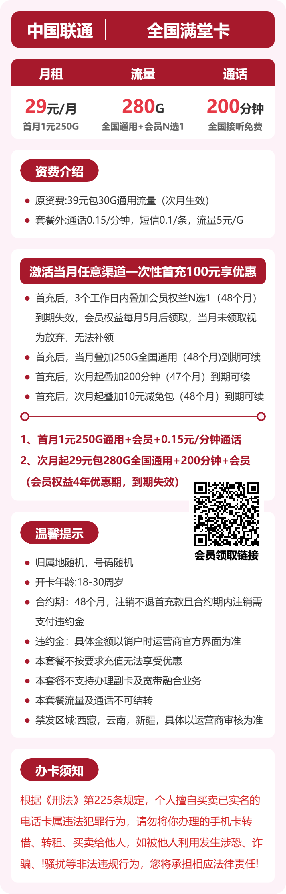 联通满堂卡详情