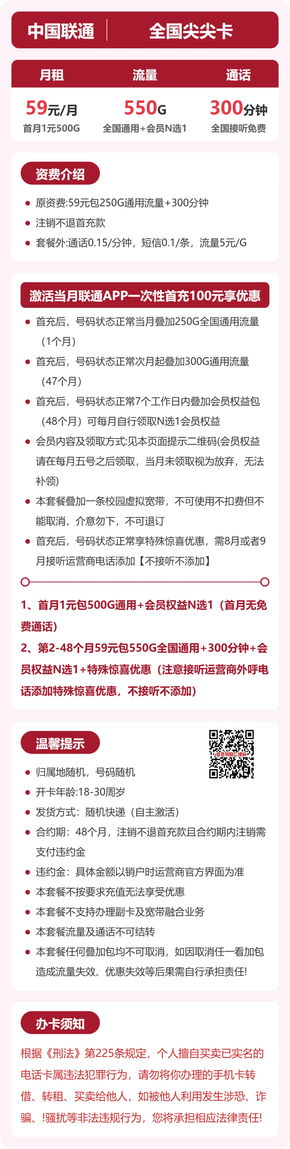联通尖尖卡详情