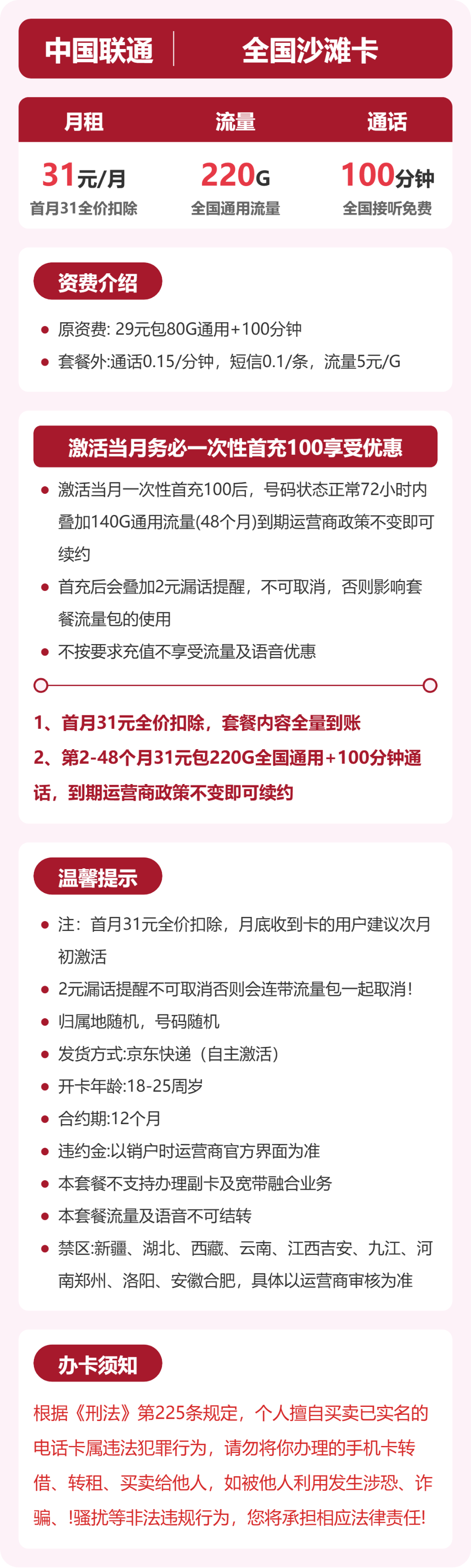 联通沙滩卡详情