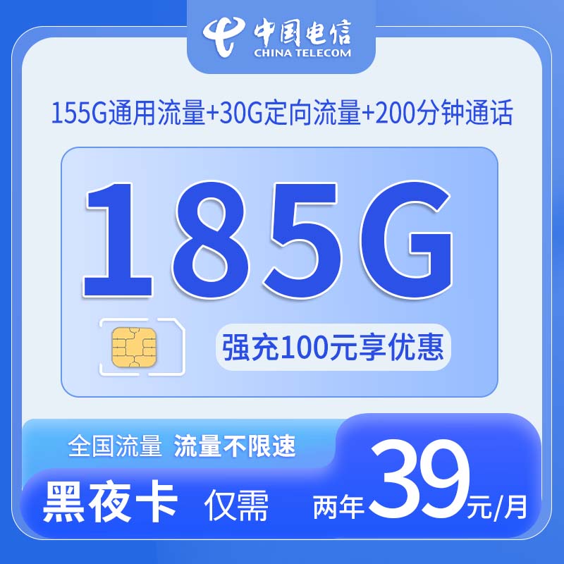 贵州电信黑夜卡 - 中国电信-黑夜卡仅发贵州 - 流量卡免费办理