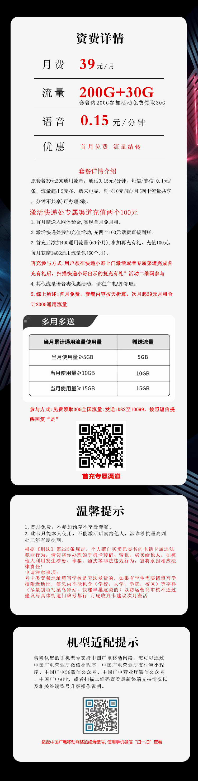 广电飞笙卡详情