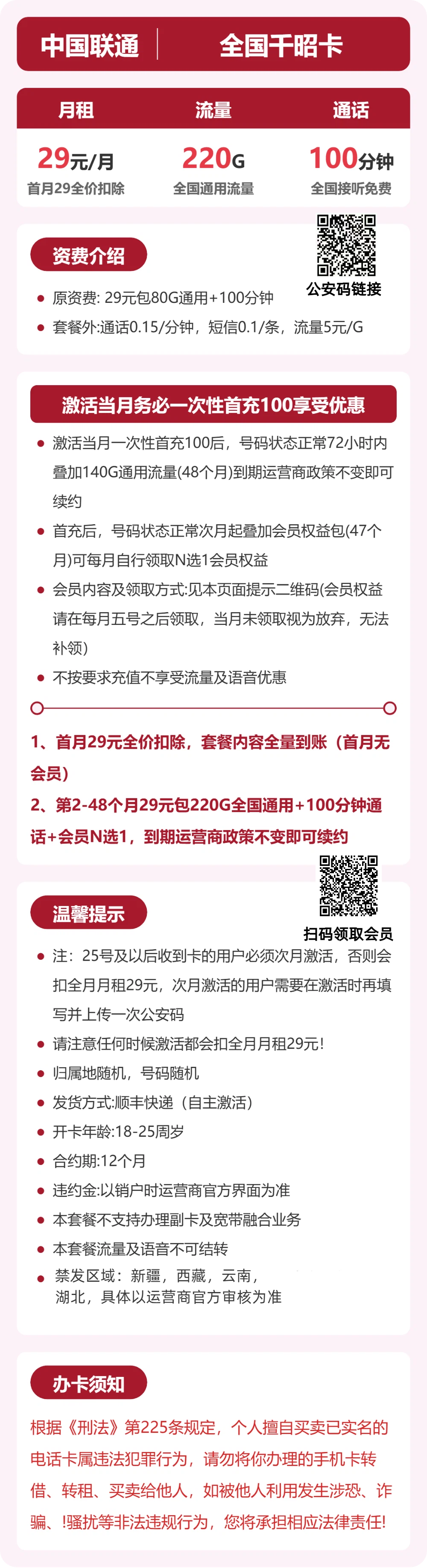 联通千昭卡详情