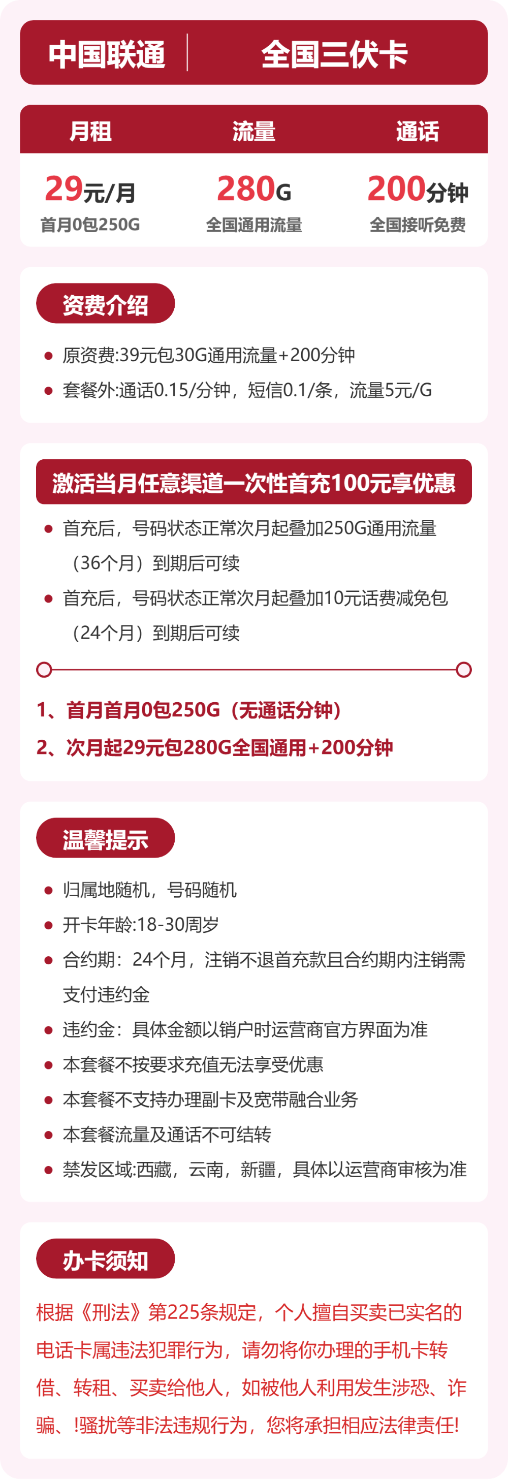 联通三伏卡详情
