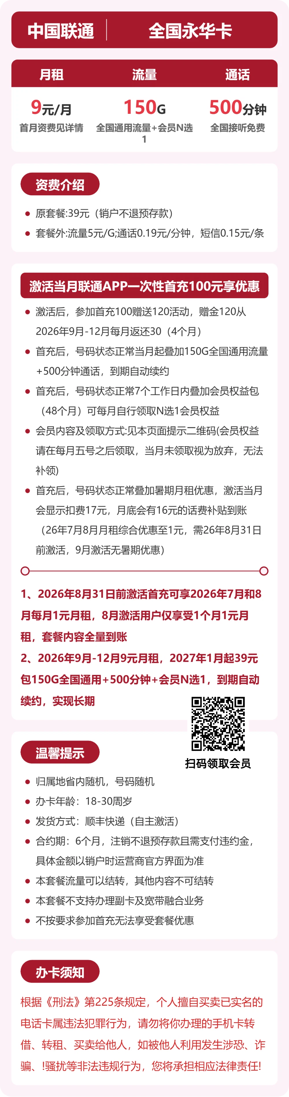 联通永华卡详情