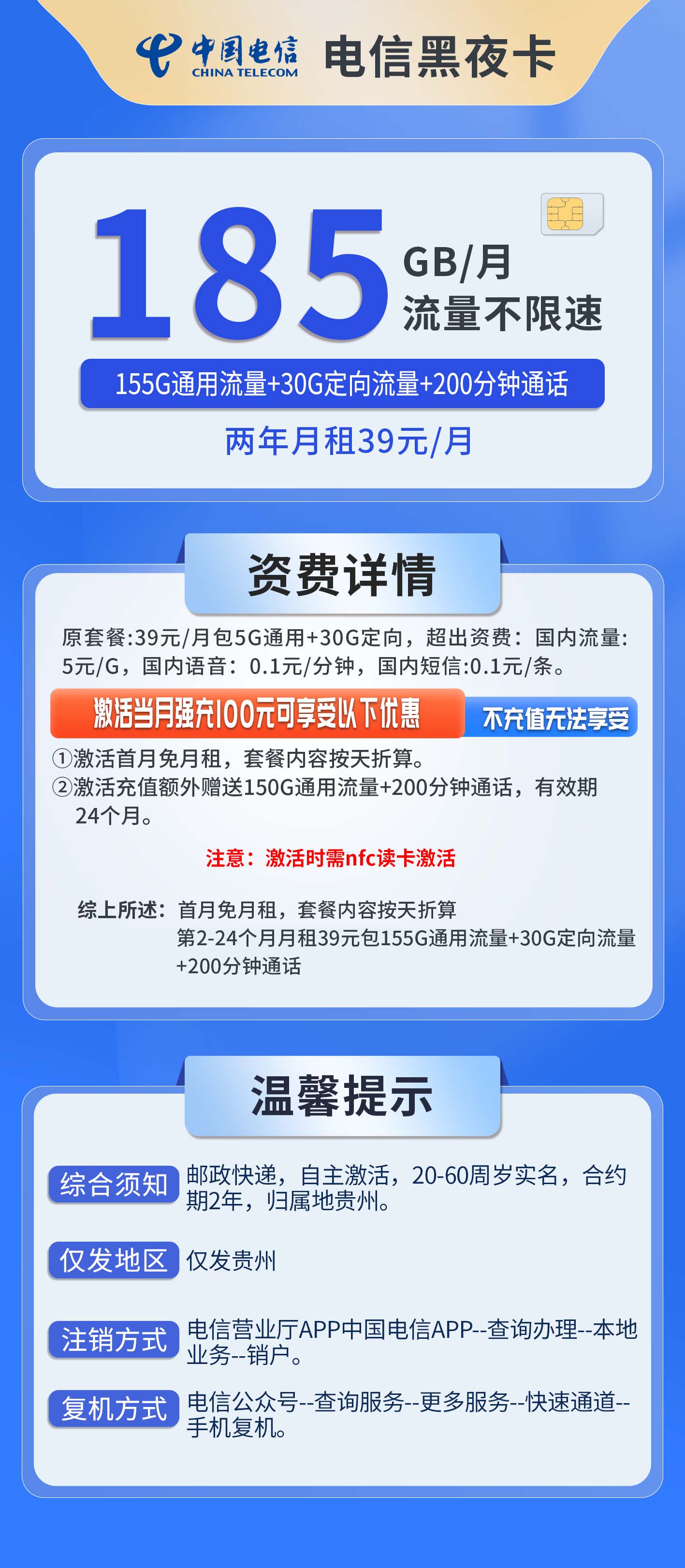 贵州电信黑夜卡详情