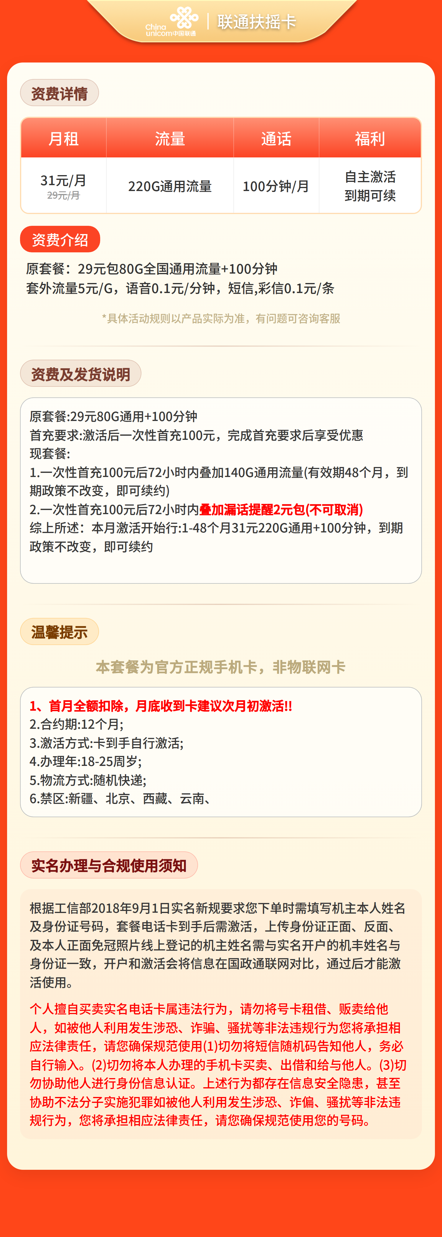 联通扶摇卡详情