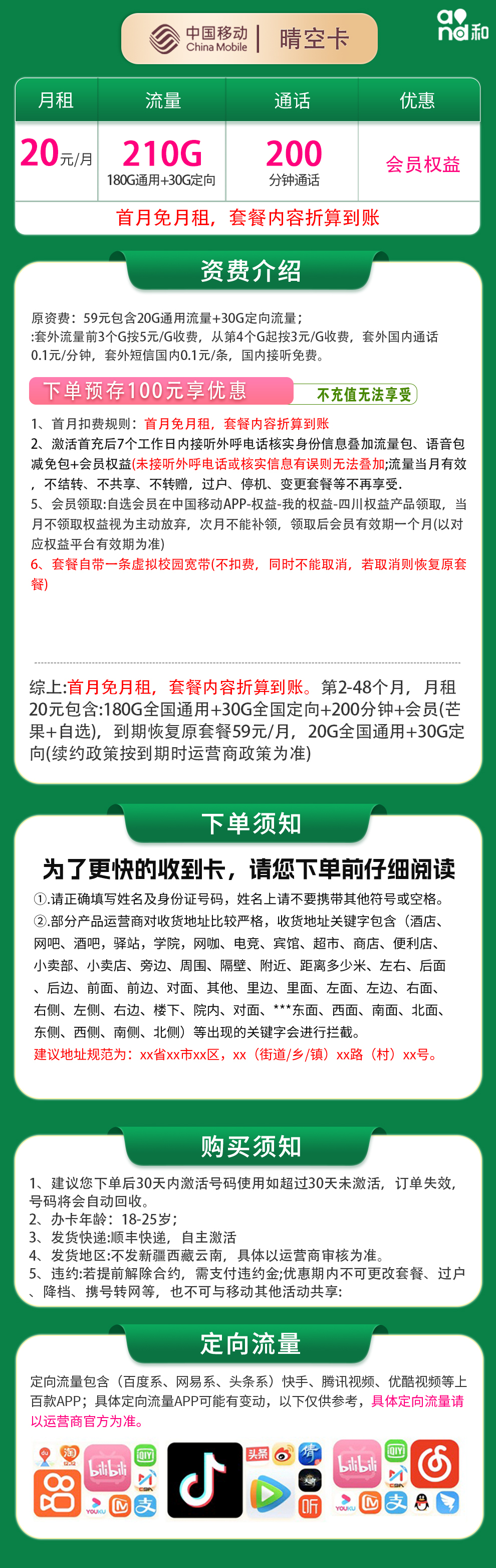 移动晴空卡详情