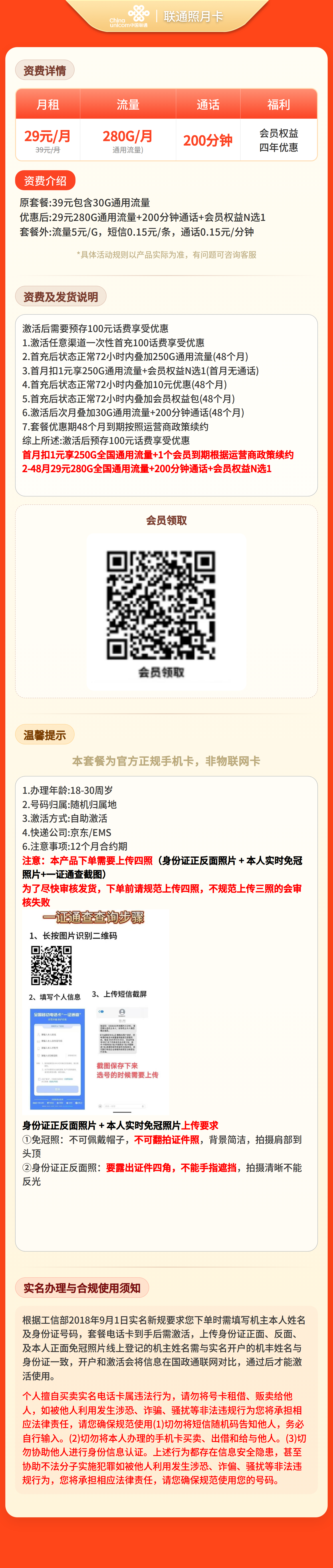 联通照月卡详情