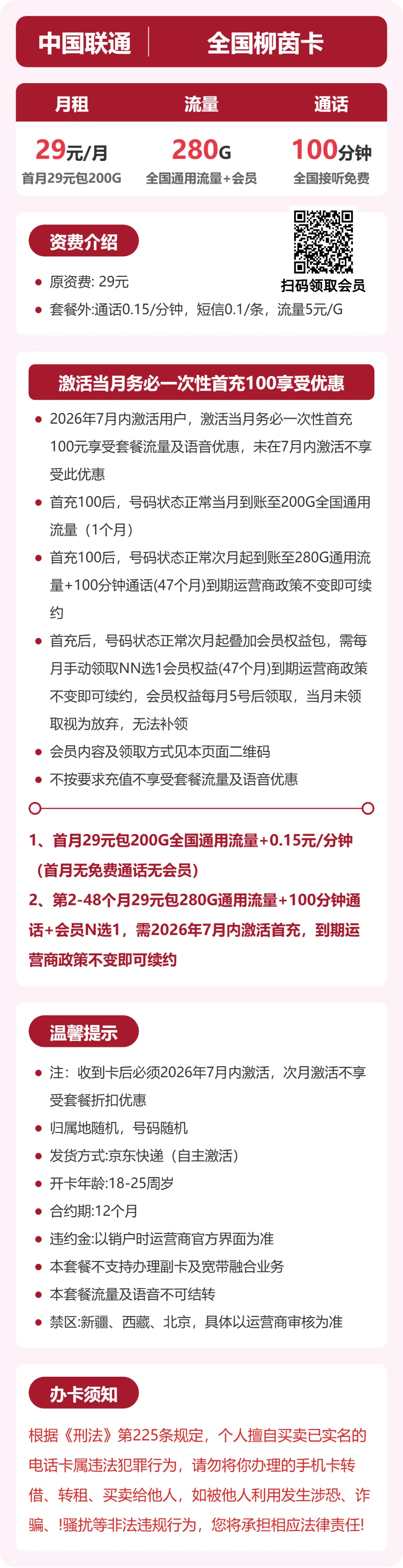 联通柳茵卡详情