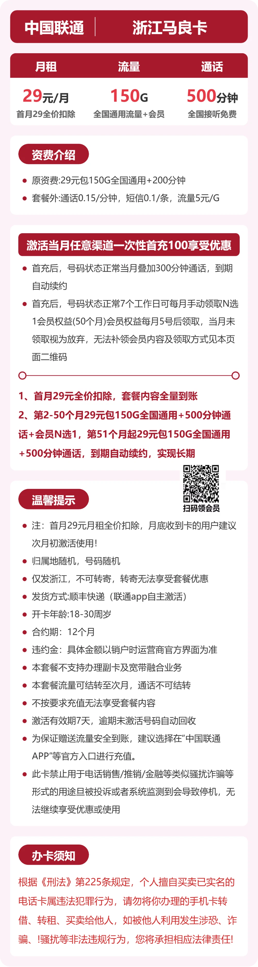 浙江联通马良卡详情
