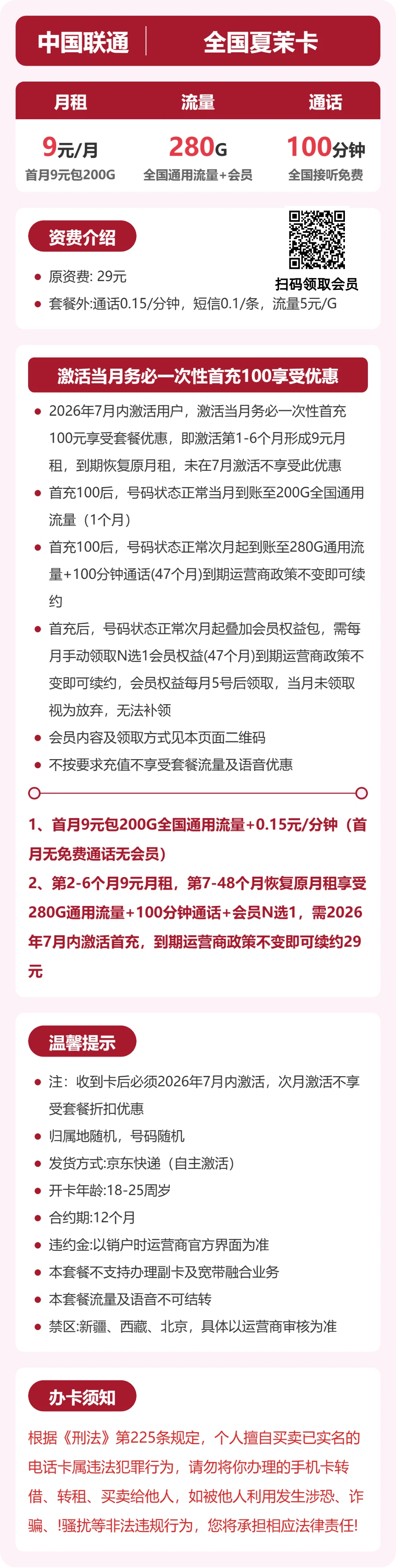 联通夏茉卡详情