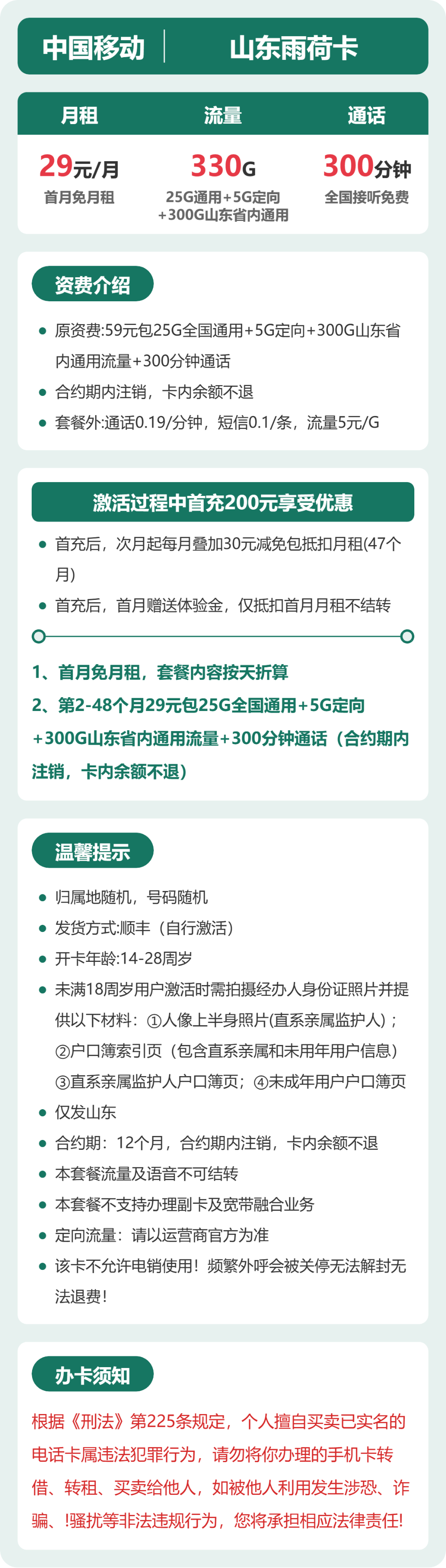 山东移动雨荷卡详情