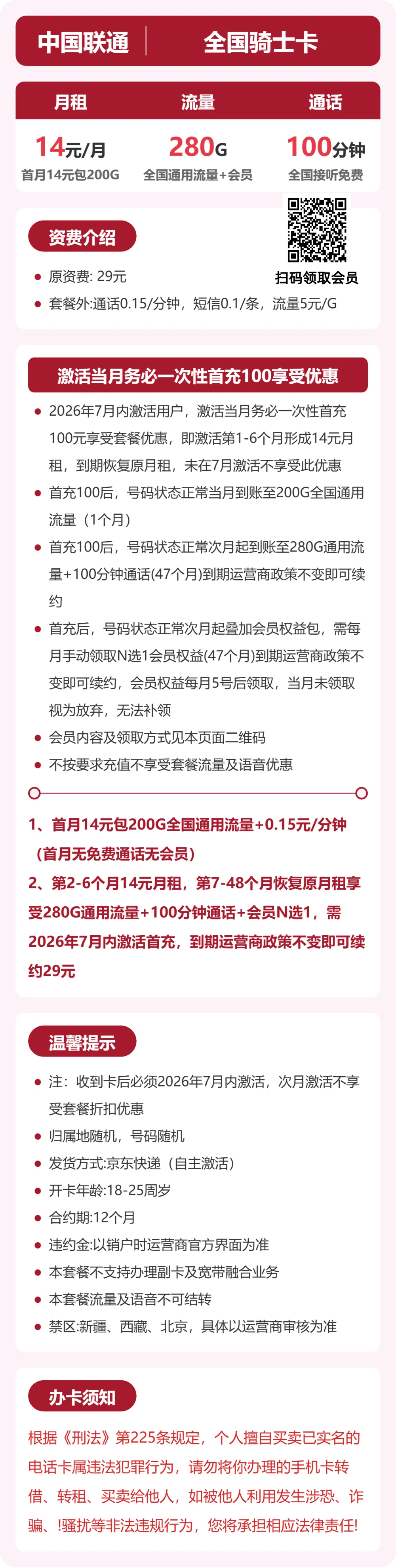 联通骑士卡详情