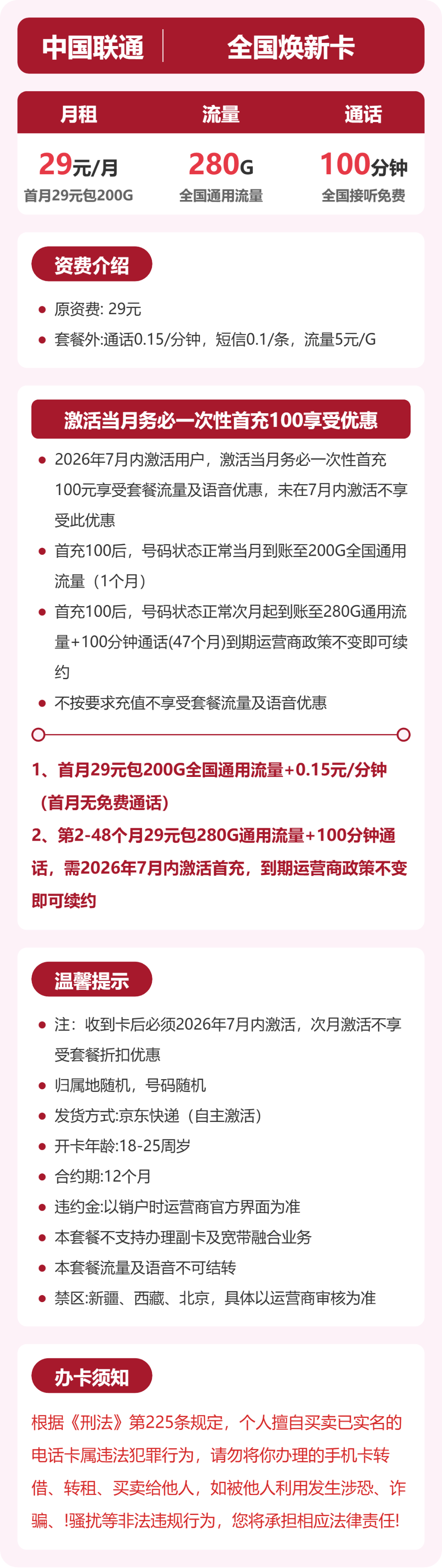 联通焕新卡详情