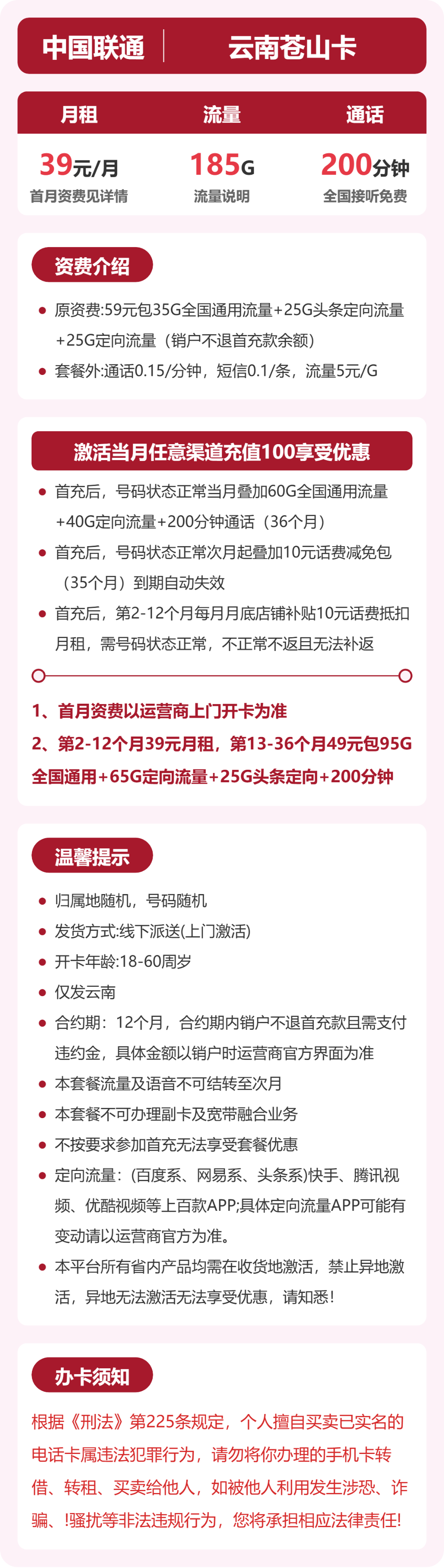 云南联通苍山卡详情
