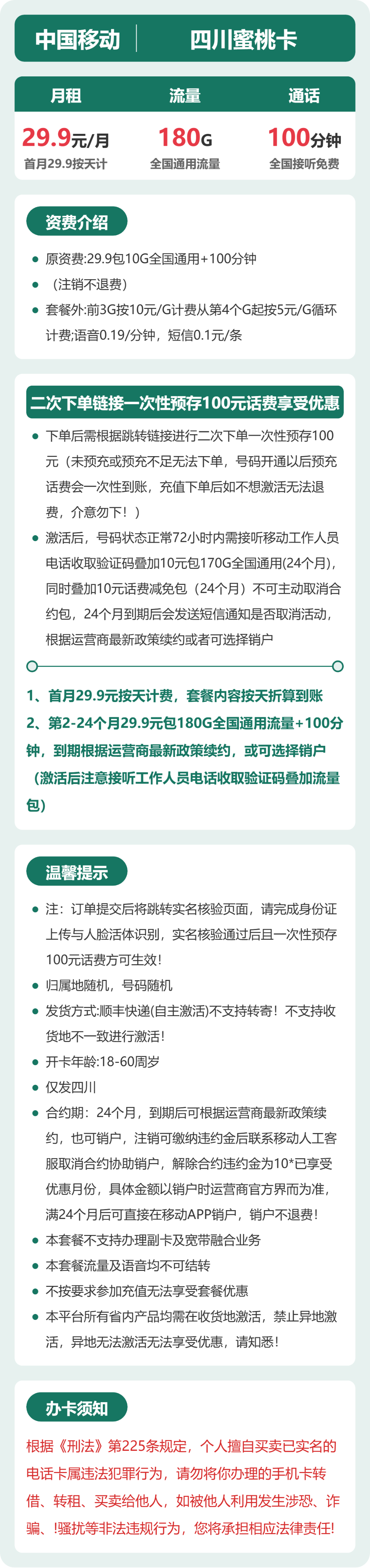 四川移动蜜桃卡详情