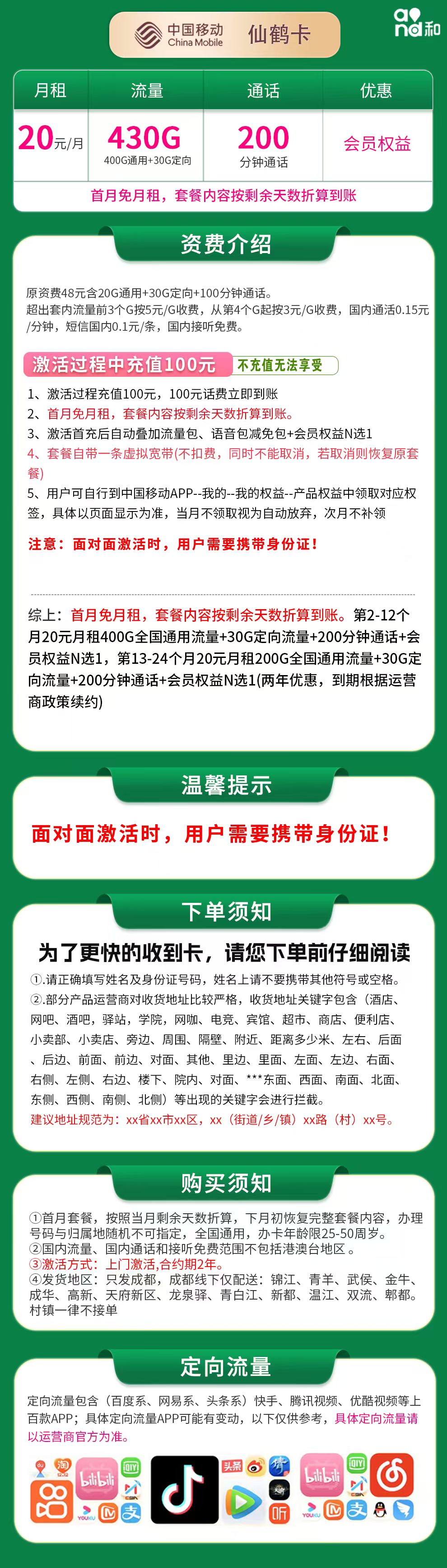 四川移动仙鹤卡详情