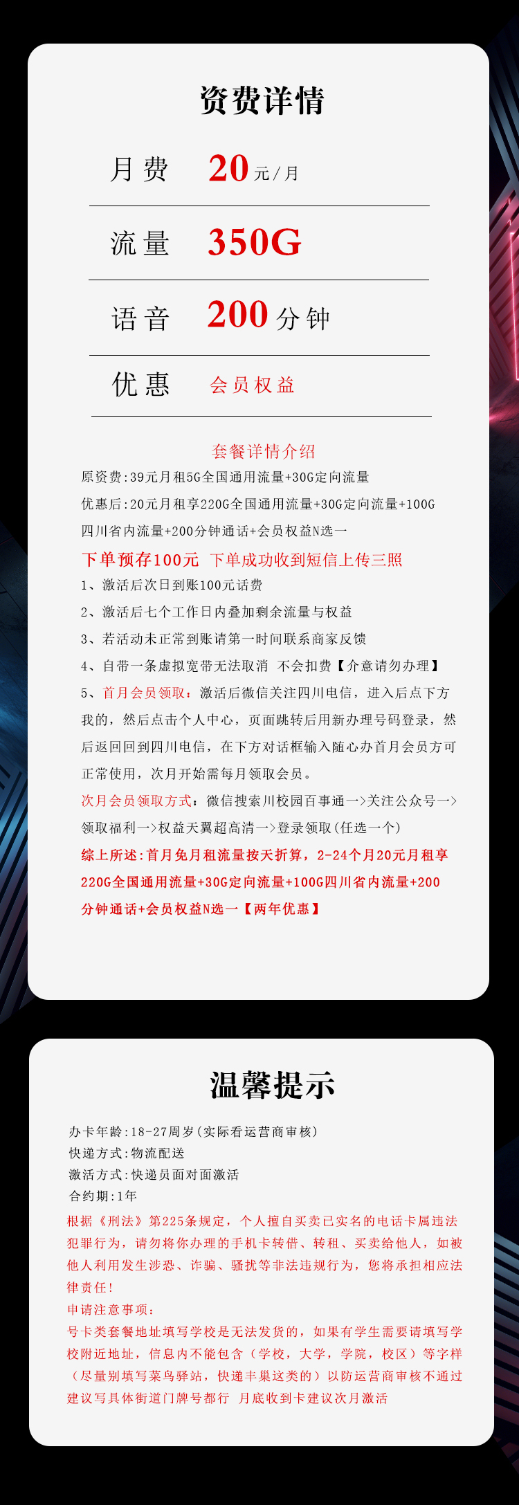 四川电信专属卡详情