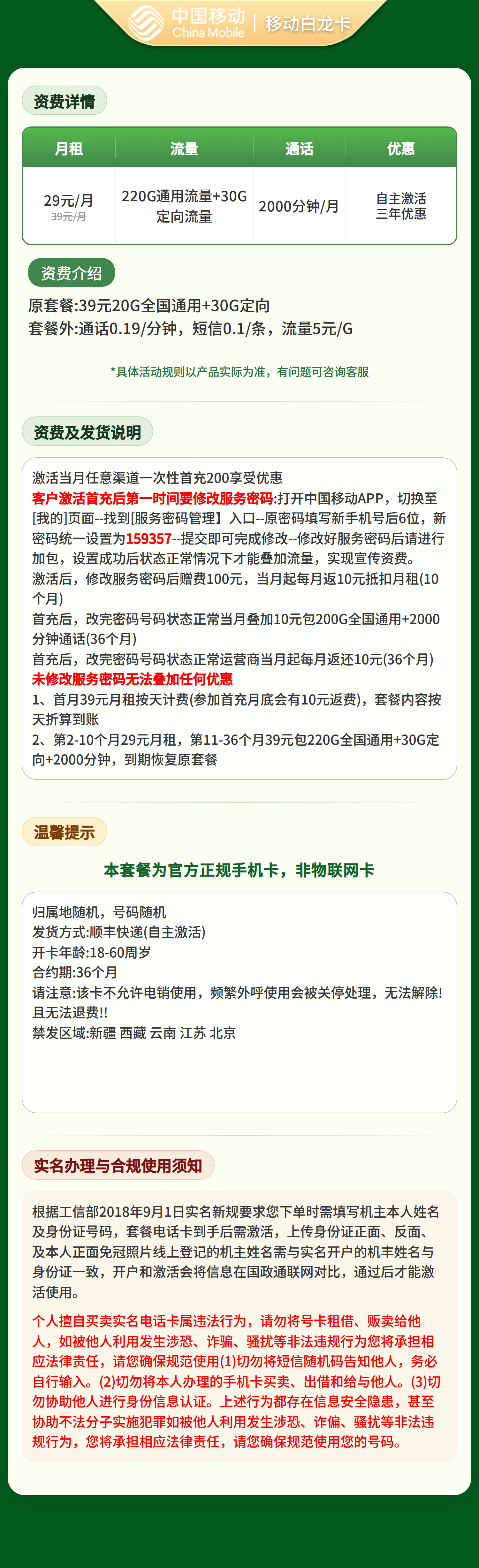 移动白龙卡详情