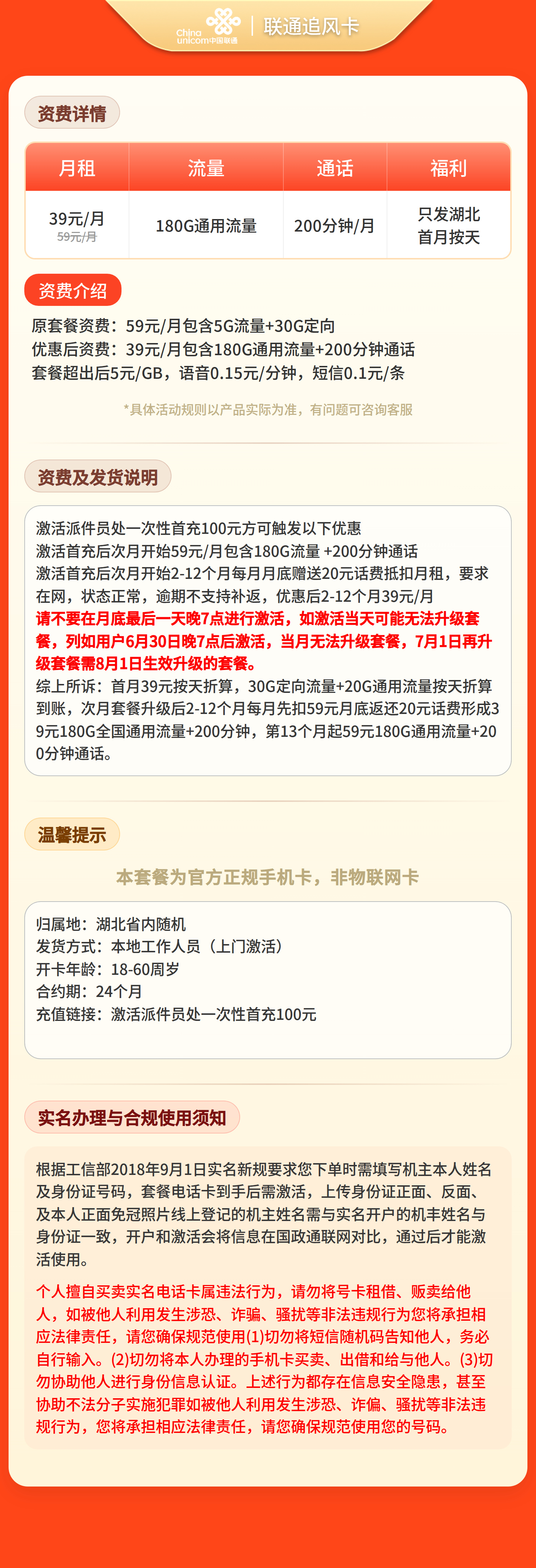 湖北联通追风卡详情