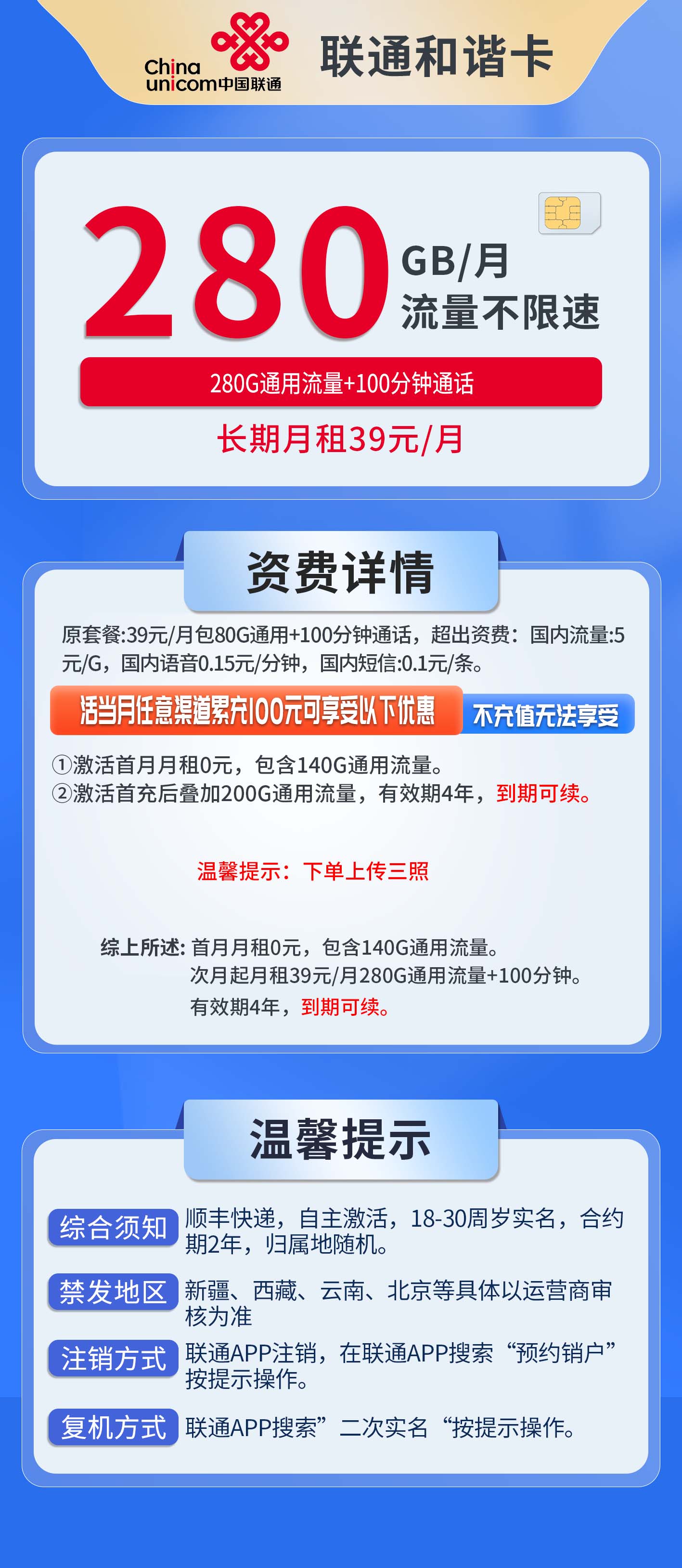 联通和谐卡详情