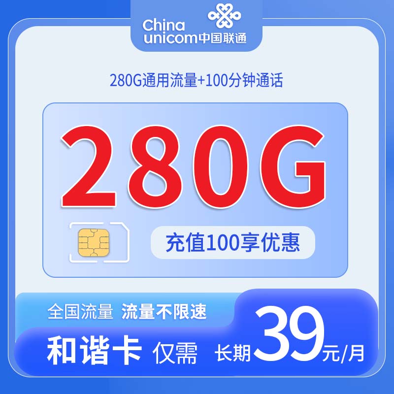 联通和谐卡 - 中国联通-和谐卡发全国 - 流量卡免费办理