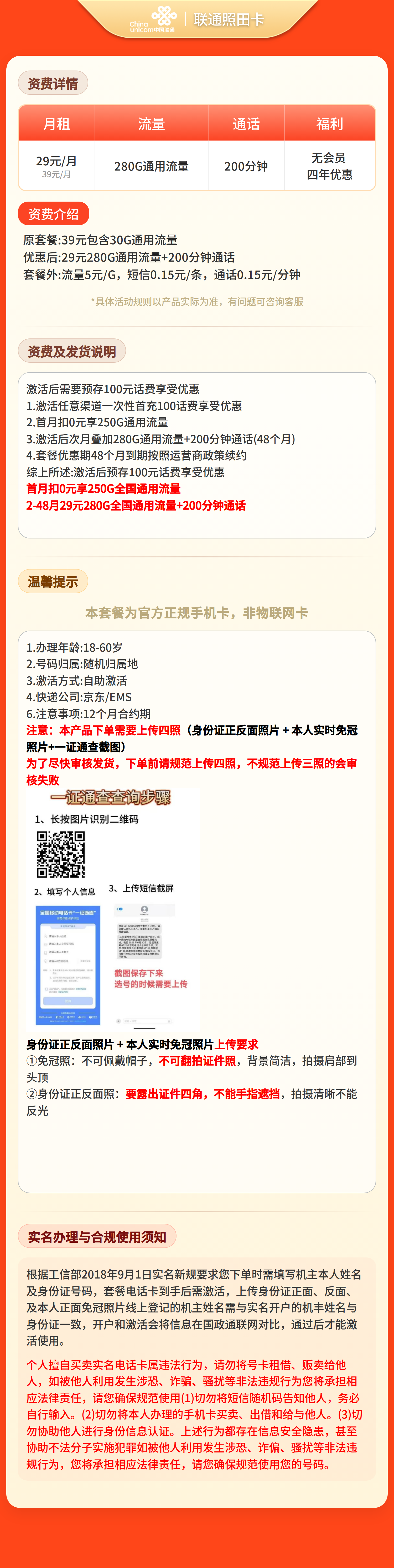 联通照田卡详情