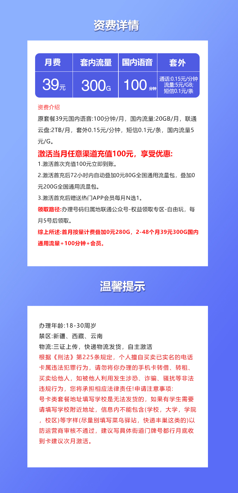 联通飞慈卡详情
