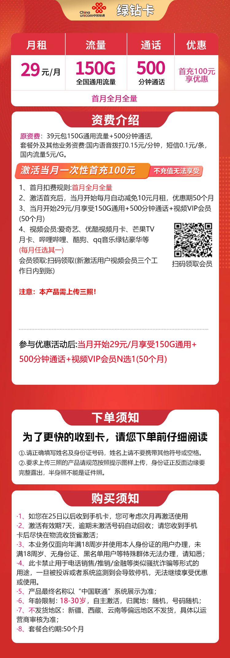 联通绿钻卡详情