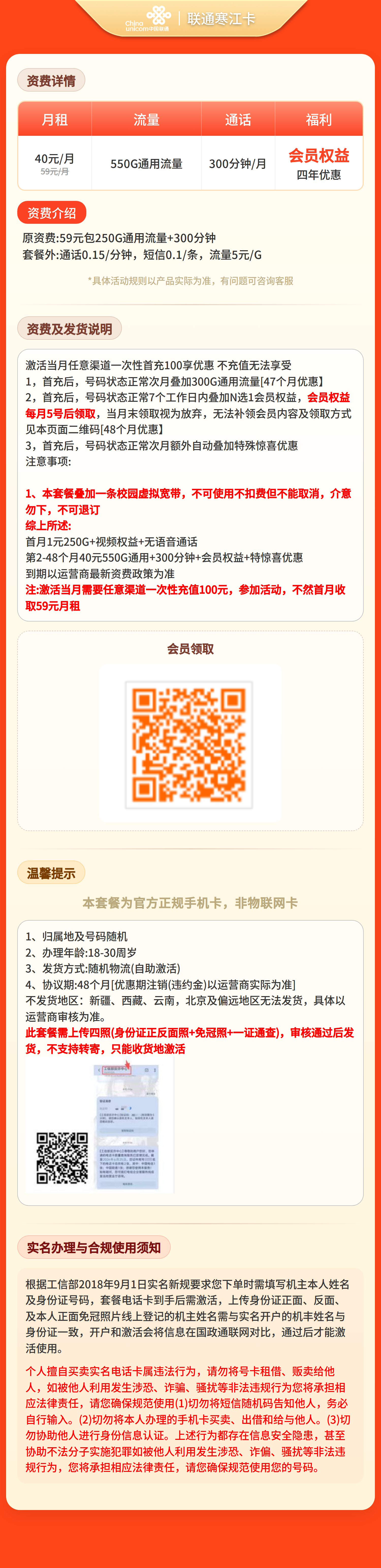 联通寒江卡详情