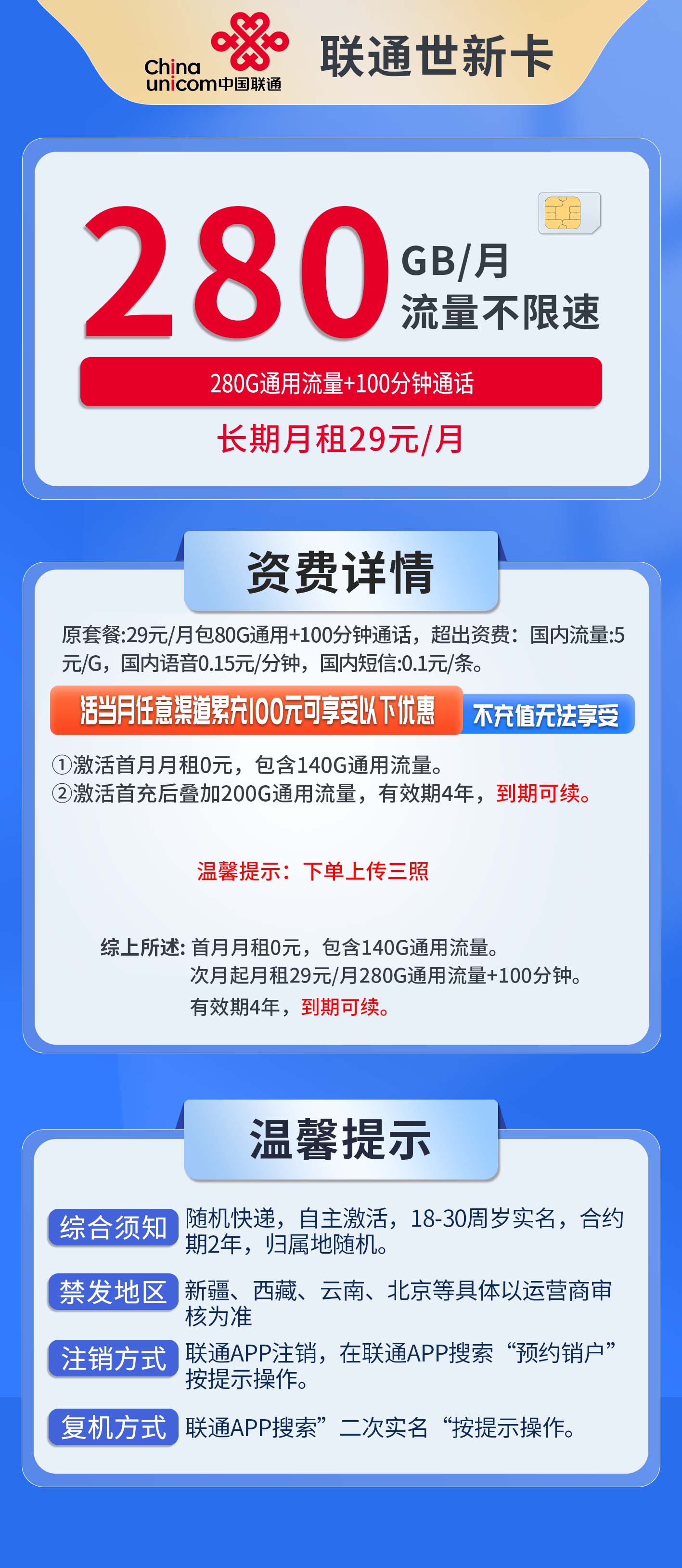 联通世新卡详情