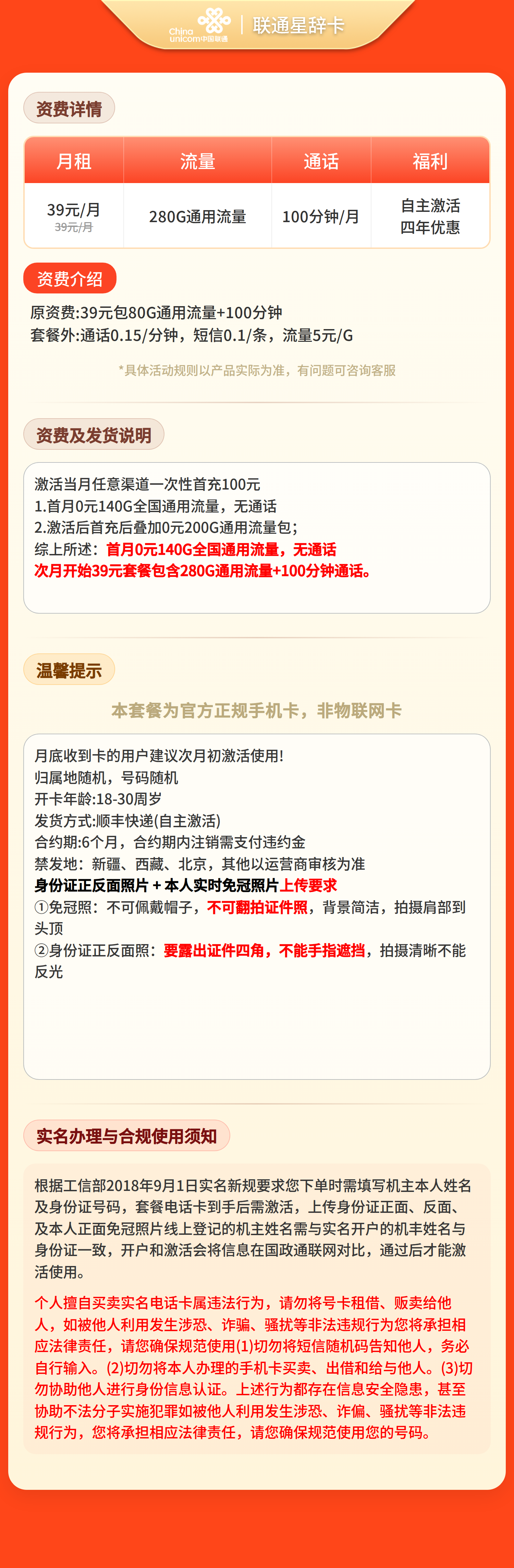 联通星辞卡详情