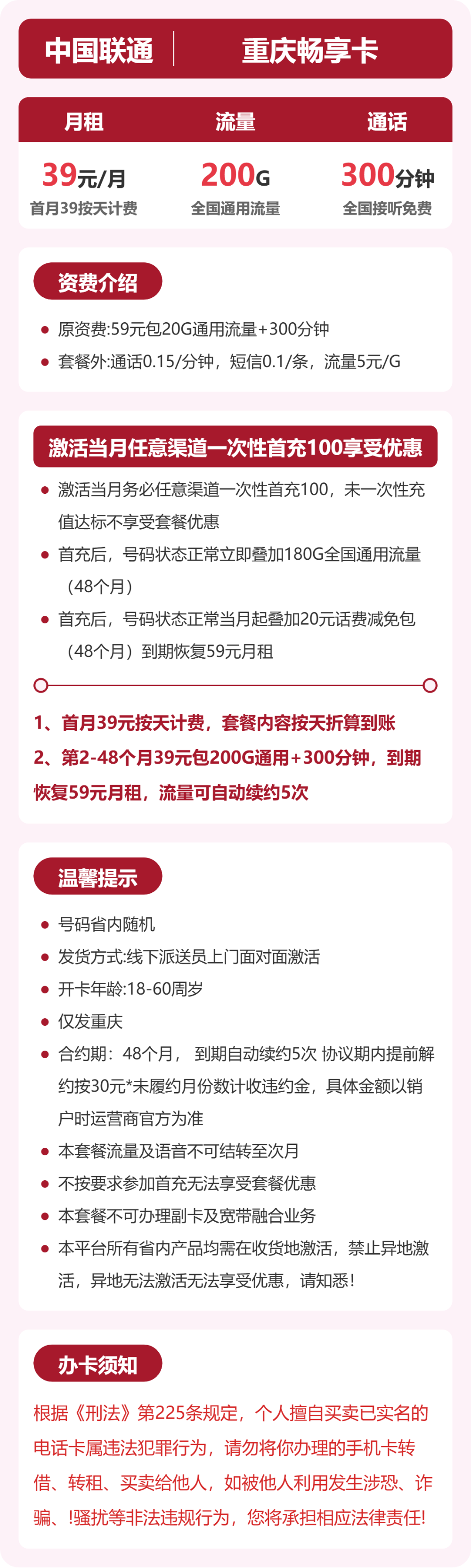 重庆联通畅享卡详情