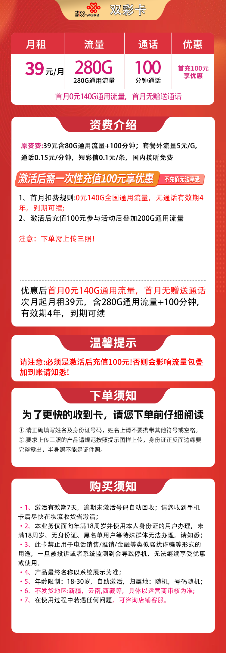 联通双彩卡详情