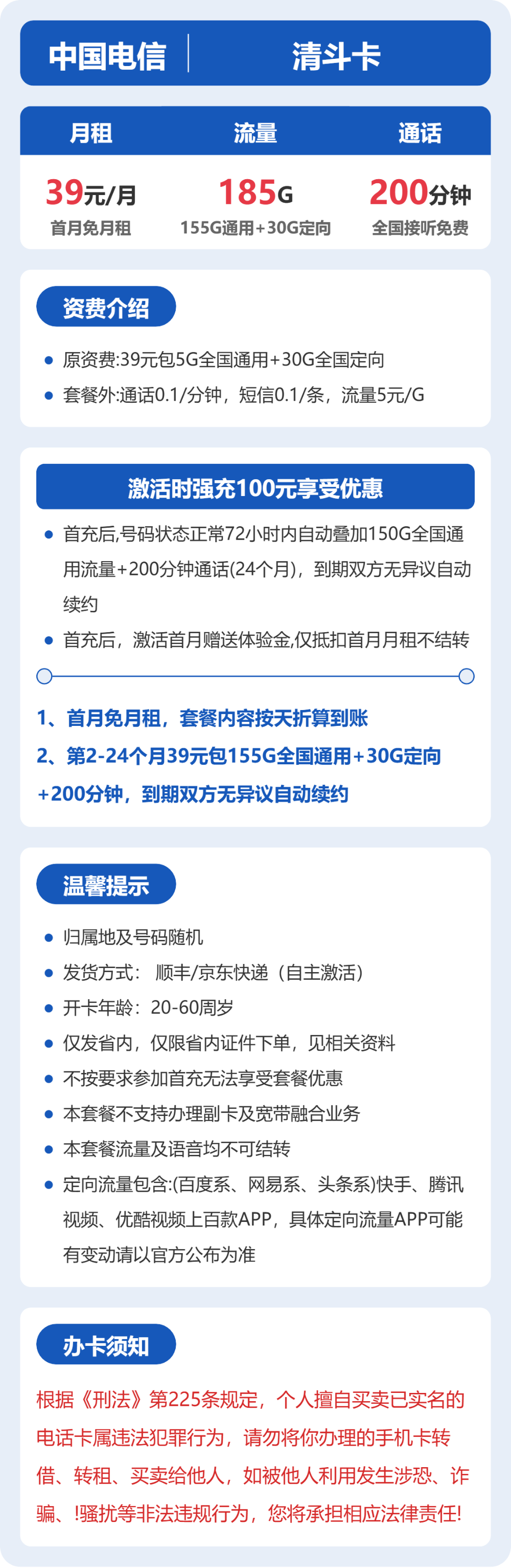 电信清斗卡详情