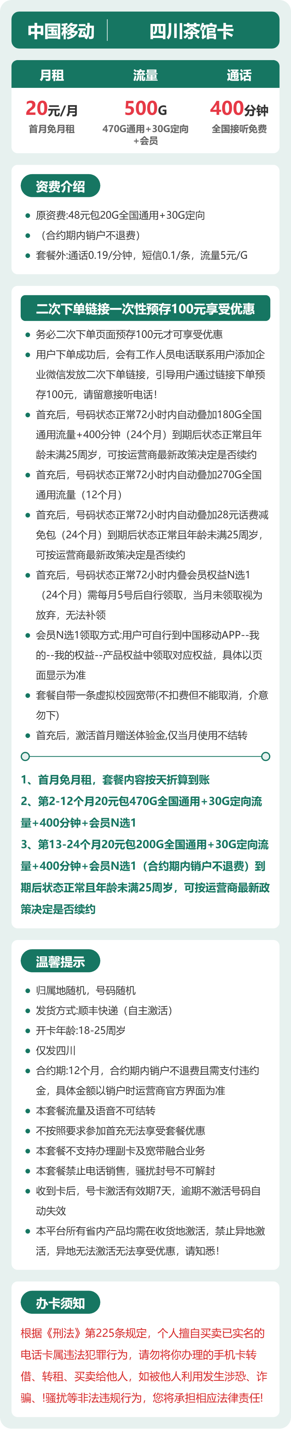 四川移动茶馆卡详情