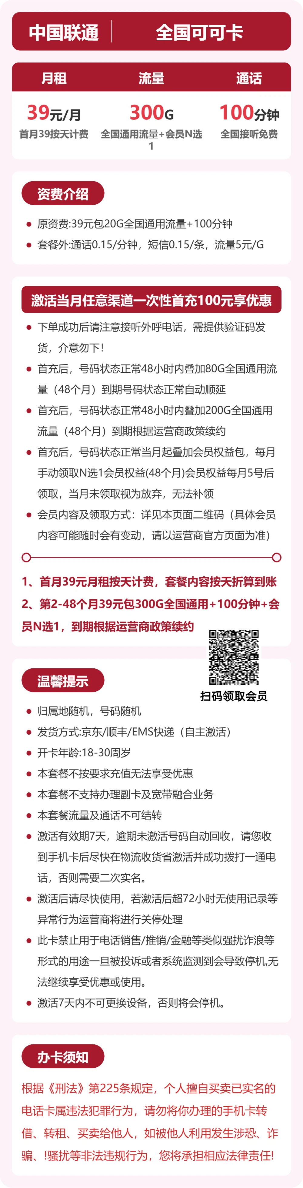 联通可可卡详情