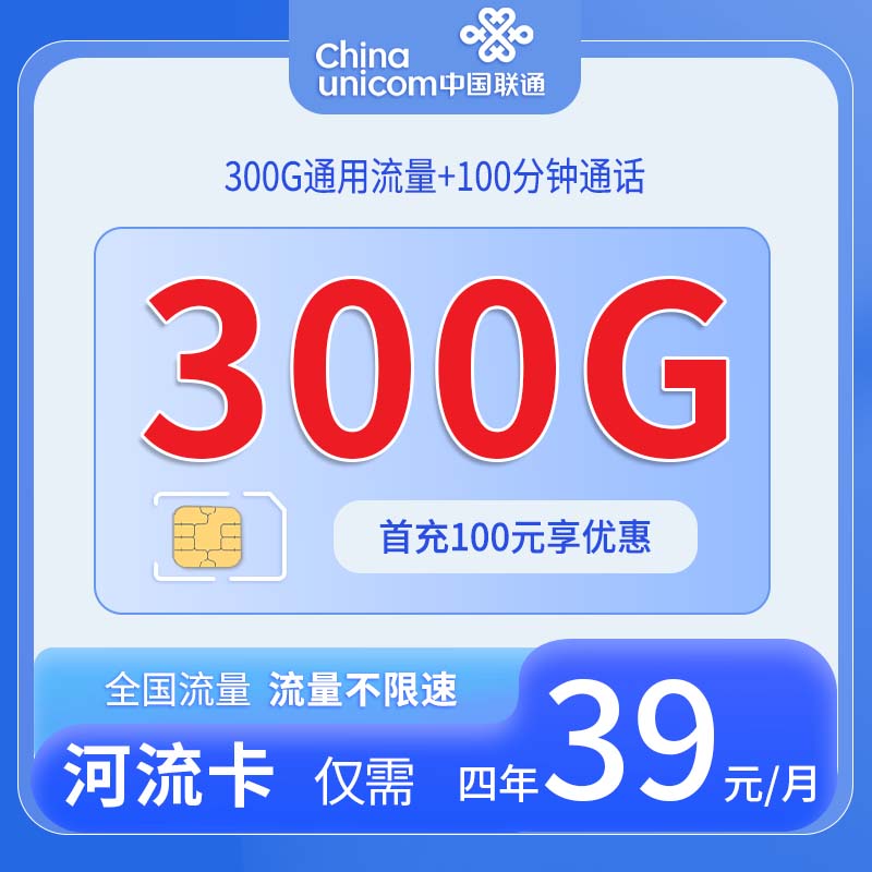 联通河流卡 - 中国联通-河流卡发全国 - 流量卡免费办理