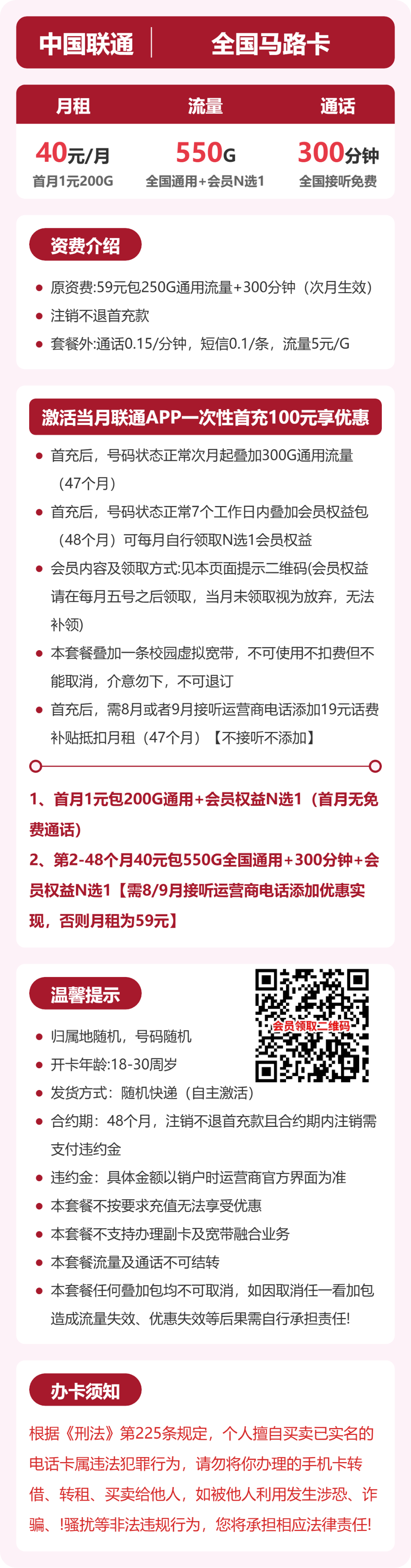联通马路卡详情