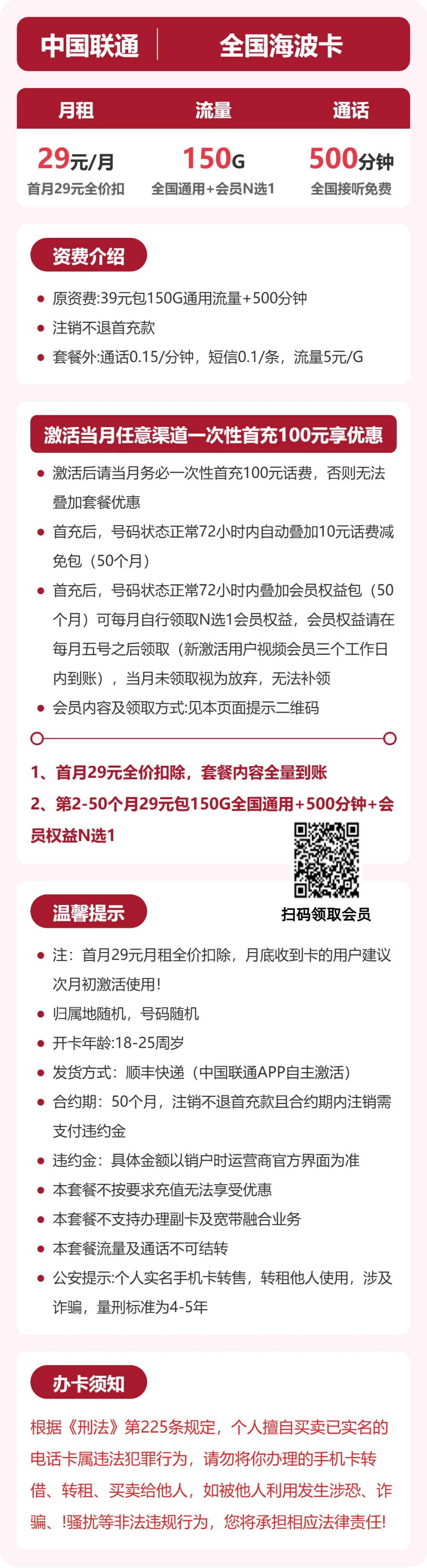 联通海波卡详情