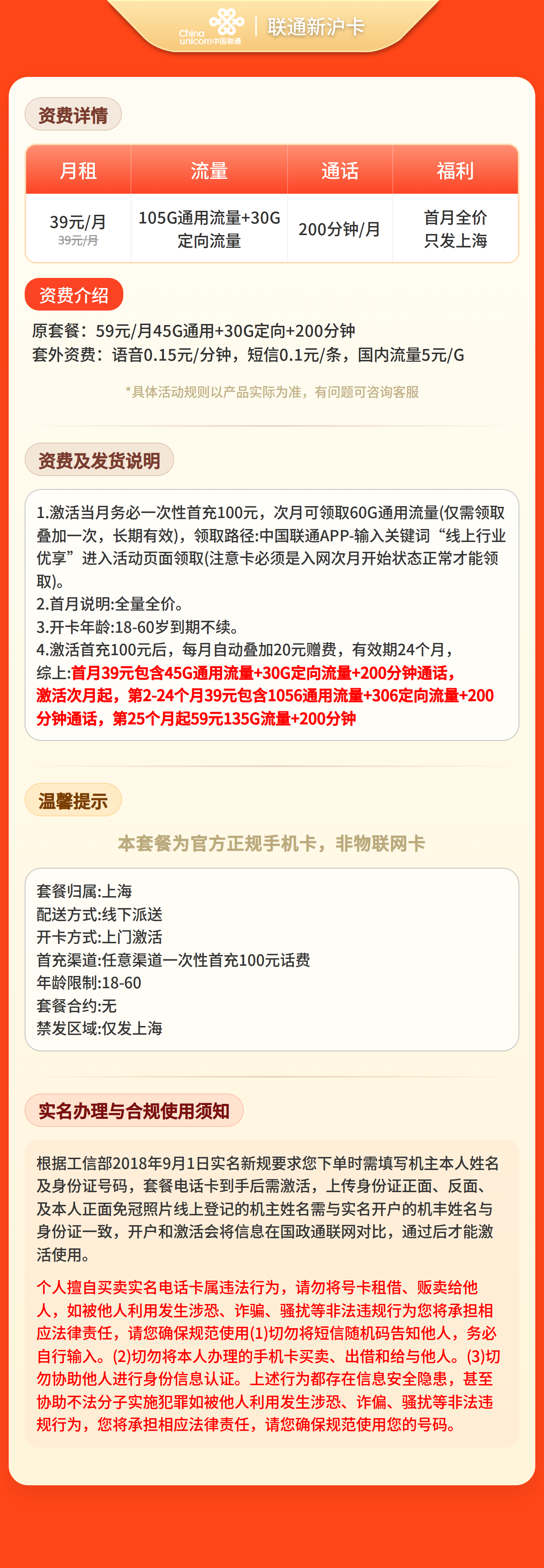 上海联通新沪卡详情