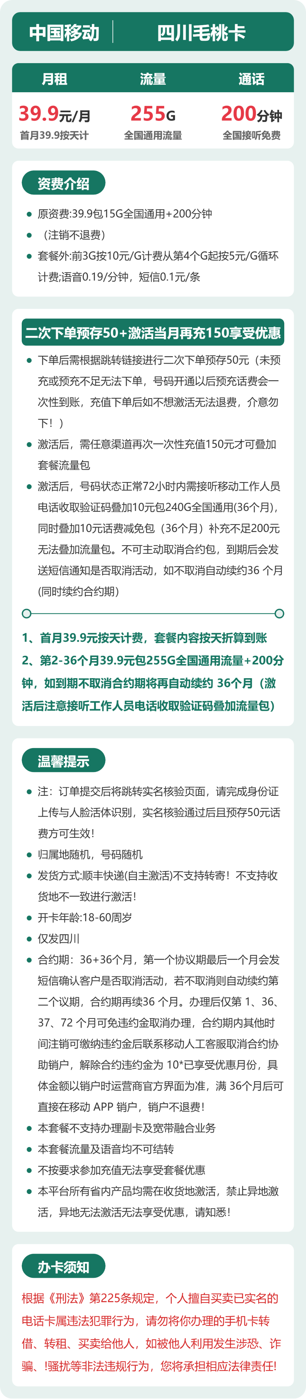 四川移动毛桃卡详情