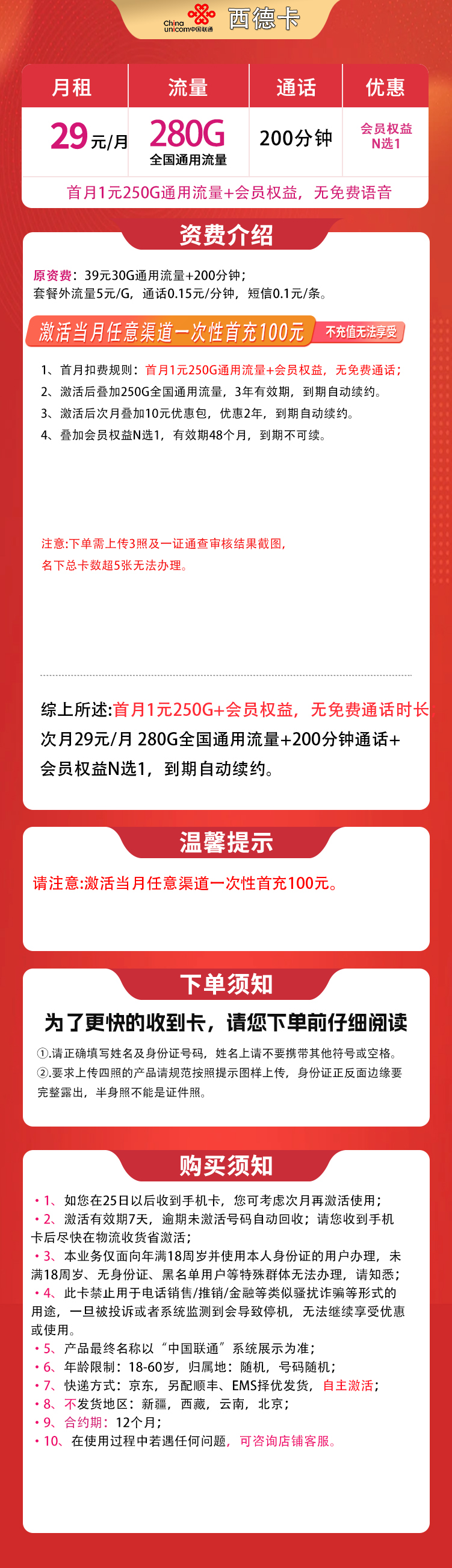 联通西德卡详情