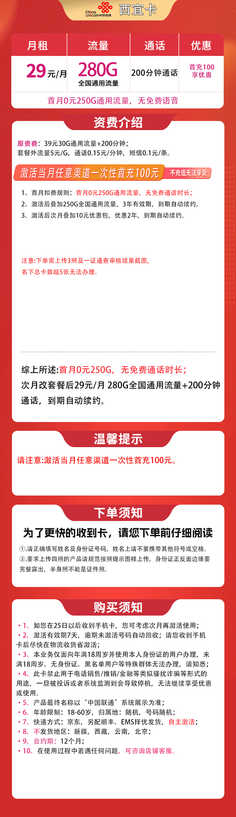 联通西宜卡详情