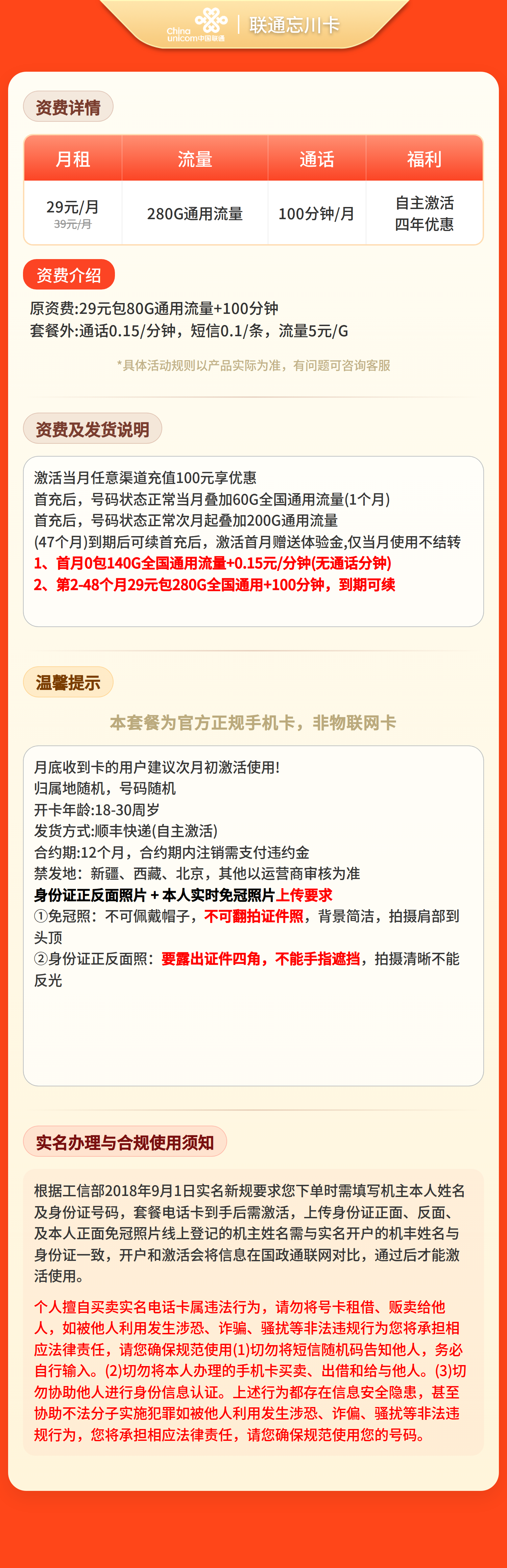 联通忘川卡详情