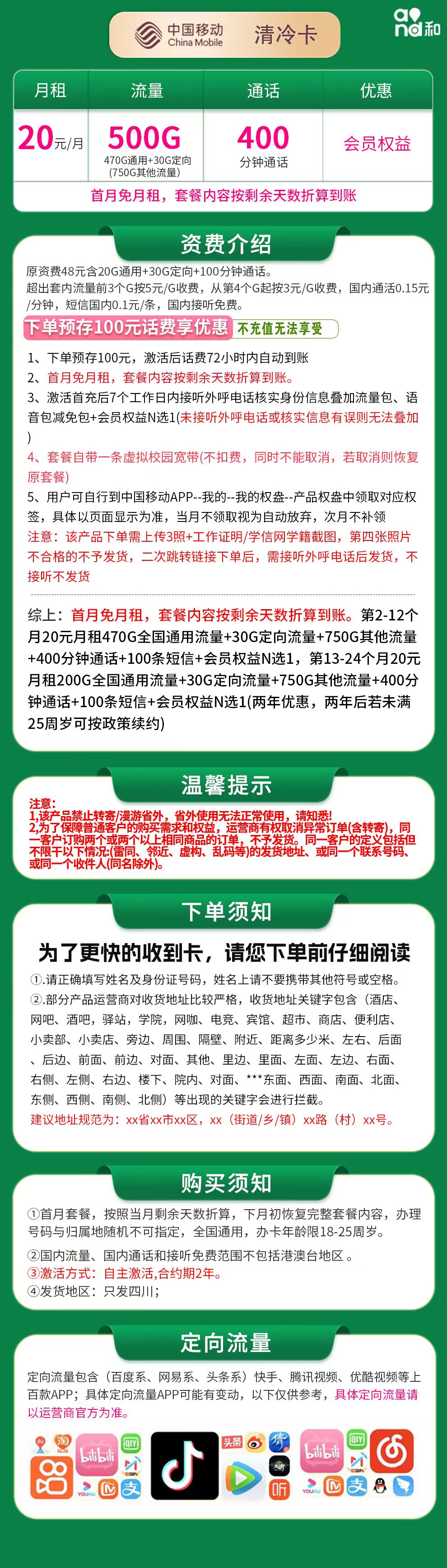 四川移动清冷卡详情