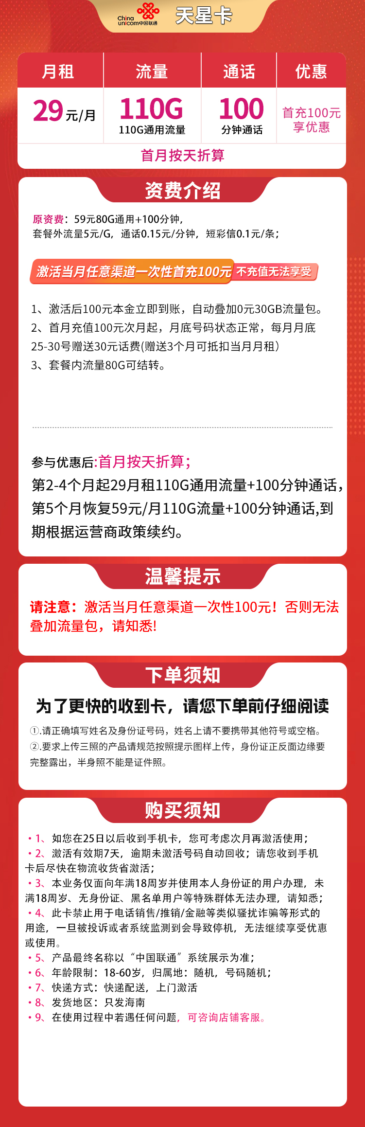 海南联通天星卡详情