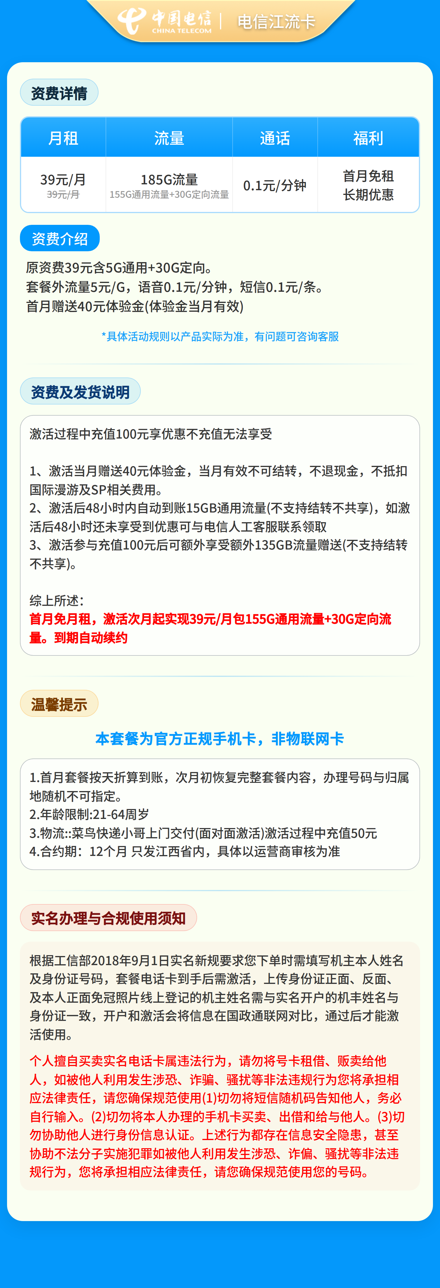 江西电信江东卡详情